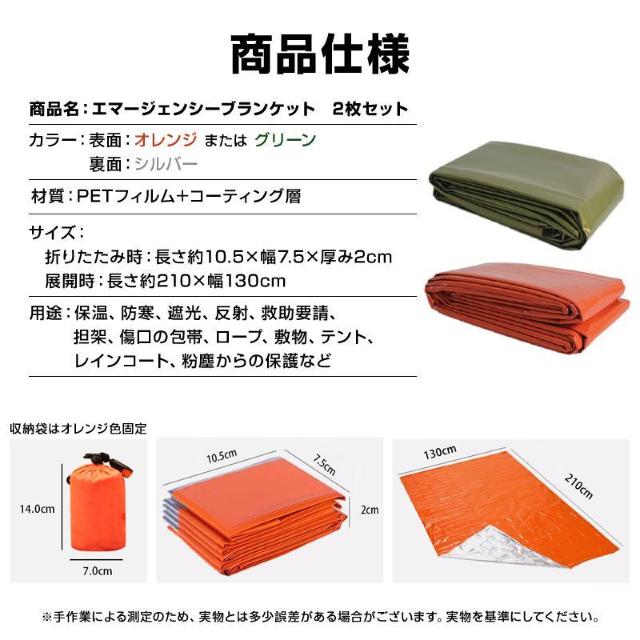 エマージェンシーブランケット 2枚 防寒 保温 熱反射 アルミシート サバイバルシート レスキューシート 緊急用 非常用 SOS < インテリア/ライフ  エマージェンシーブランケット 2枚 防寒 保温 熱反射 アルミシート サバイバルシート レスキューシート 緊急用 非常用 SOS < インテリア/ライフの