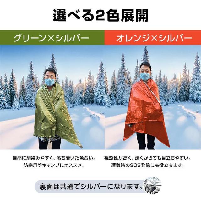 エマージェンシーブランケット 2枚 防寒 保温 熱反射 アルミシート サバイバルシート レスキューシート 緊急用 非常用 SOS < インテリア/ライフ  エマージェンシーブランケット 2枚 防寒 保温 熱反射 アルミシート サバイバルシート レスキューシート 緊急用 非常用 SOS < インテリア/ライフの