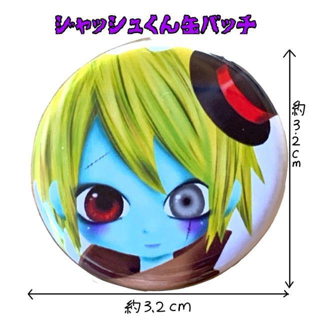 自作イラスト オリジナルキャラクター ゾンビ 缶バッジ < アニメ/コミック/キャラクター  自作イラスト オリジナルキャラクター ゾンビ 缶バッジ  < アニメ/コミック/キャラクターの