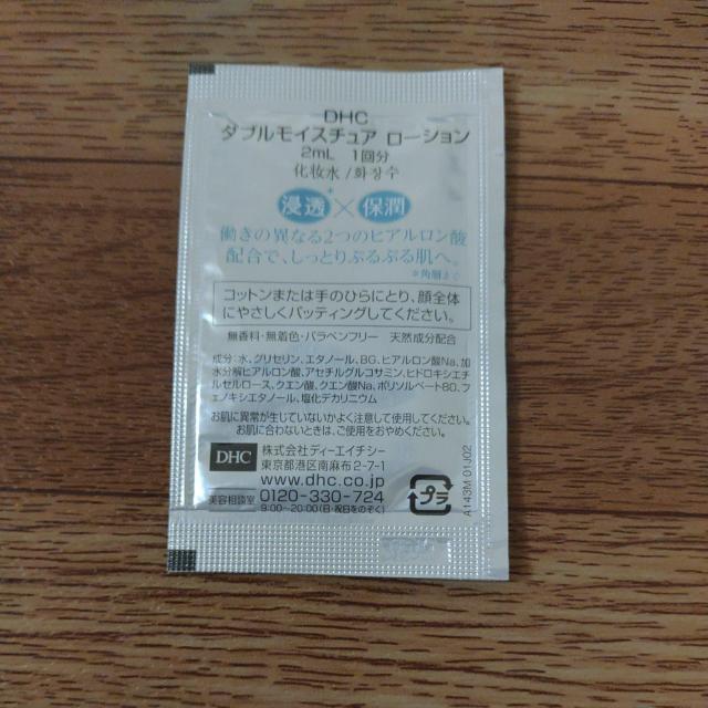 DHC ダブルモイスチュア ローション サンプル < 香水/コスメ/ネイル  DHC ダブルモイスチュア ローション サンプル < 香水/コスメ/ネイルの