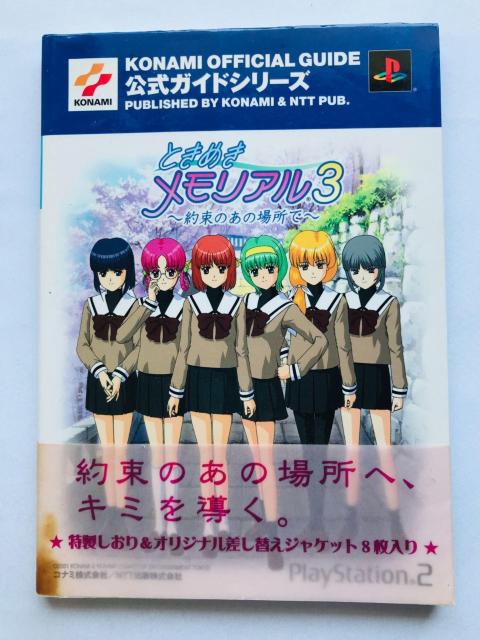 Ƃ߂A3 񑩂̂̏ꏊ KCh PS2 U{  с@x WPbg nKL Official Guide   Q[{/\tg 