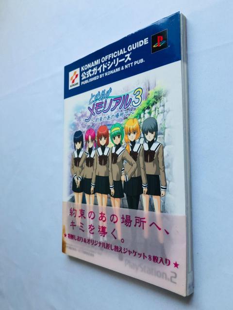 Ƃ߂A3 񑩂̂̏ꏊ KCh PS2 U{  с@x WPbg nKL Official Guide  Q[{/\tg 