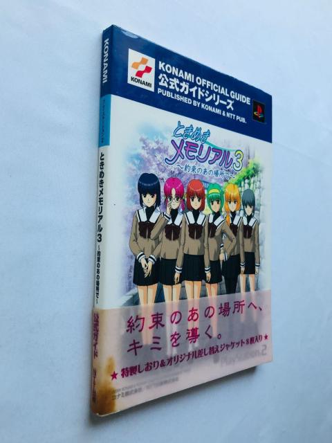 Ƃ߂A3 񑩂̂̏ꏊ KCh PS2 U{  с@x WPbg nKL Official Guide  Q[{/\tg 