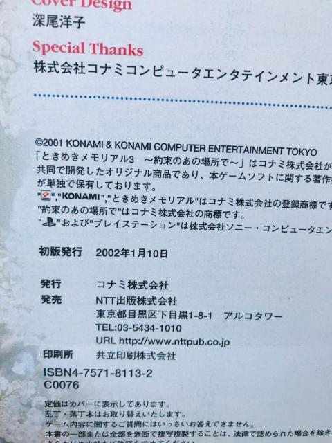 Ƃ߂A3 񑩂̂̏ꏊ KCh PS2 U{  с@x WPbg nKL Official Guide  Q[{/\tg 