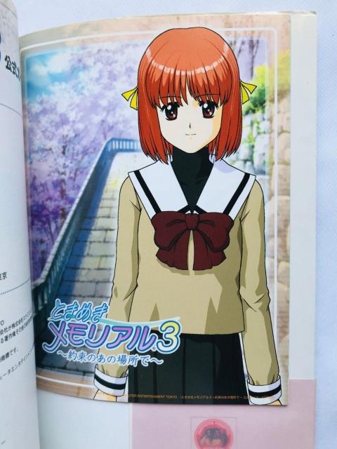 Ƃ߂A3 񑩂̂̏ꏊ KCh PS2 U{  с@x WPbg nKL Official Guide  Q[{/\tg 