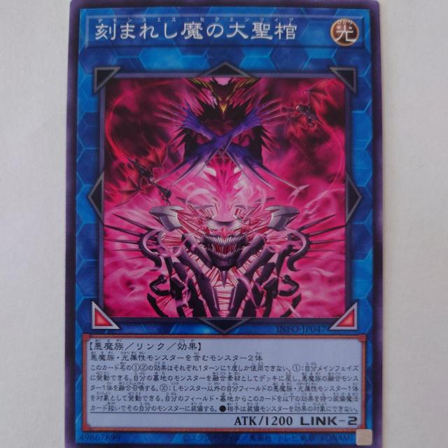 遊戯王 刻まれし魔の大聖棺 ノーマル < トレーディングカード 遊戯王 刻まれし魔の大聖棺 ノーマル < トレーディングカードの