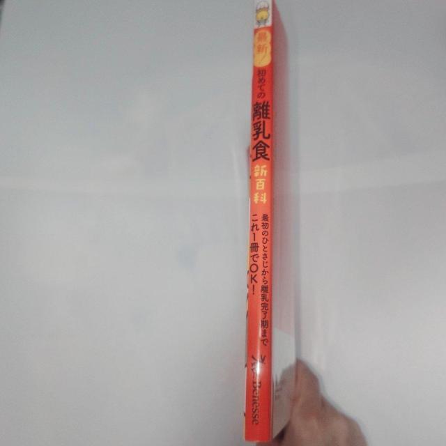 初めての離乳食新百科 Benesseベネッセ たまひよ 送料無料 < 本/雑誌 初めての離乳食新百科 Benesseベネッセ たまひよ 送料無料 < 本/雑誌の