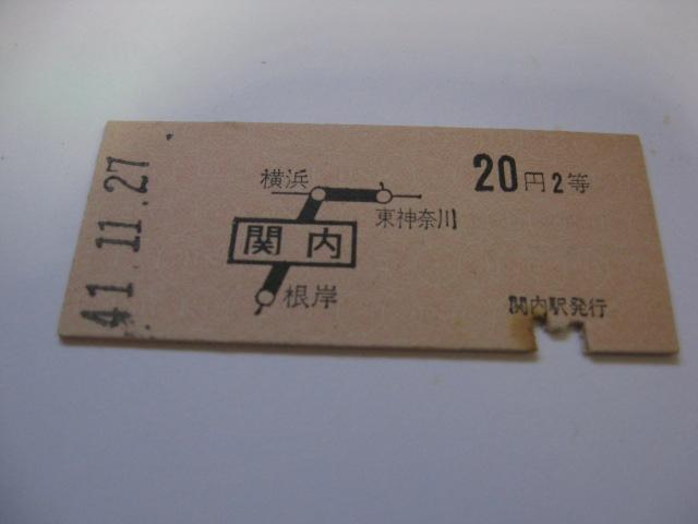 ★二等 関内20円 < ホビー ★二等 関内20円 < ホビーの