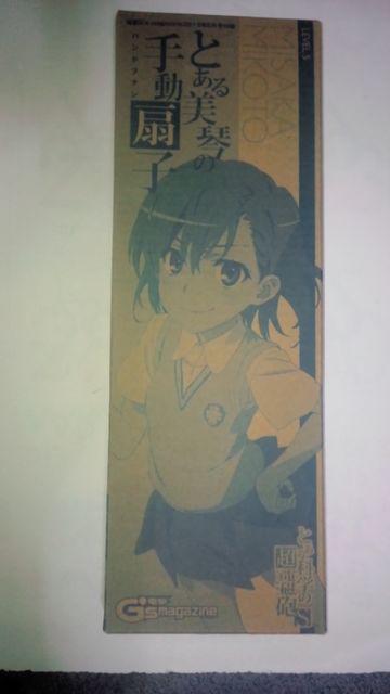とある科学の超電磁砲S  とある美琴の手動扇子(ハンドファン) < アニメ/コミック/キャラクター  とある科学の超電磁砲S  とある美琴の手動扇子(ハンドファン)  < アニメ/コミック/キャラクターの