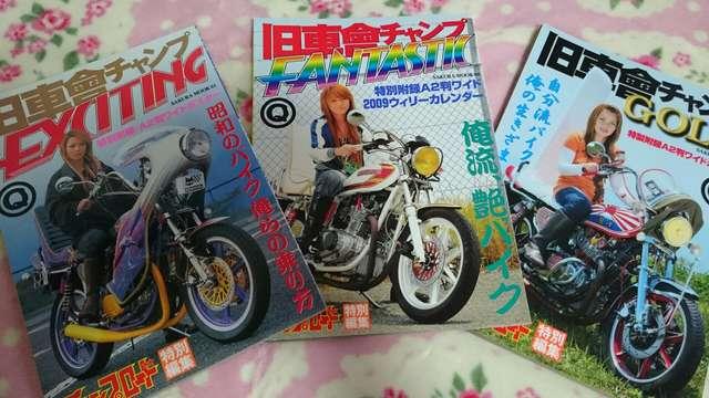 旧車會チャンプ☆特別号☆2冊セット年代物☆ < 本/雑誌  旧車會チャンプ☆特別号☆2冊セット年代物☆ < 本/雑誌の