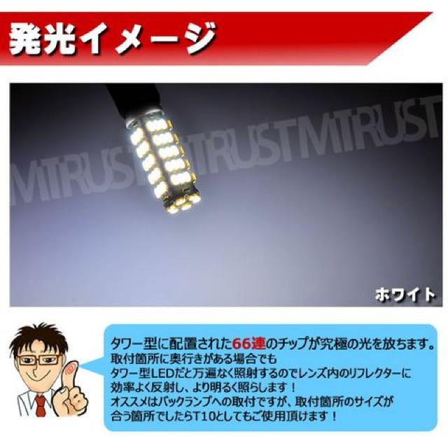 LED 10 T16 ロングスリムタワー型 究極 SMD 66連 ホワイト 白発光 エムトラ < 自動車/バイク LED 10 T16 ロングスリムタワー型 究極 SMD 66連 ホワイト 白発光 エムトラ < 自動車/バイク