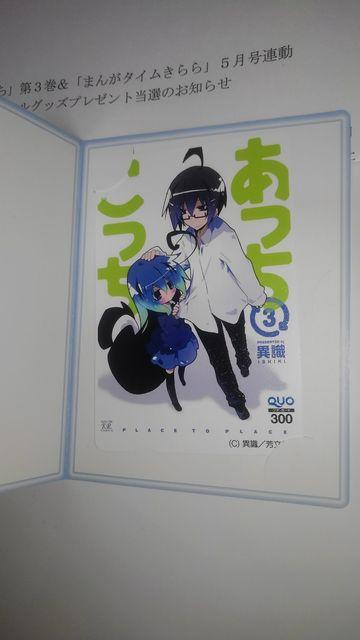 あっちこっち 非売品 限定 QUOカード Sランク クオカード < チケット/金券  あっちこっち 非売品 限定 QUOカード Sランク クオカード < チケット/金券の