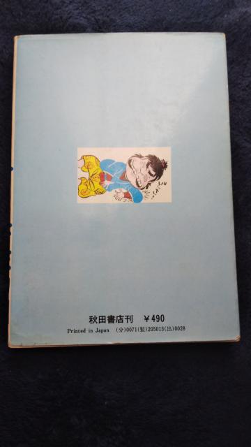 レア★さるとび佐助★山上たつひこ傑作選 < アニメ/コミック/キャラクター レア★さるとび佐助★山上たつひこ傑作選 < アニメ/コミック/キャラクターの