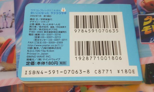 ウサコレフレンズミニえほんまいごになったサクラウサギ絵本 < 本/雑誌  ウサコレフレンズミニえほんまいごになったサクラウサギ絵本 < 本/雑誌の