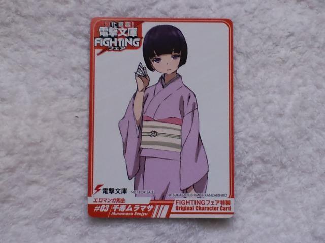 エロマンガ先生☆非売品カード千寿ムラマサ < アニメ/コミック/キャラクター エロマンガ先生☆非売品カード千寿ムラマサ < アニメ/コミック/キャラクターの