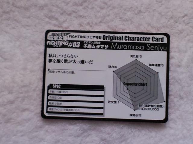 エロマンガ先生☆非売品カード千寿ムラマサ < アニメ/コミック/キャラクター エロマンガ先生☆非売品カード千寿ムラマサ < アニメ/コミック/キャラクターの