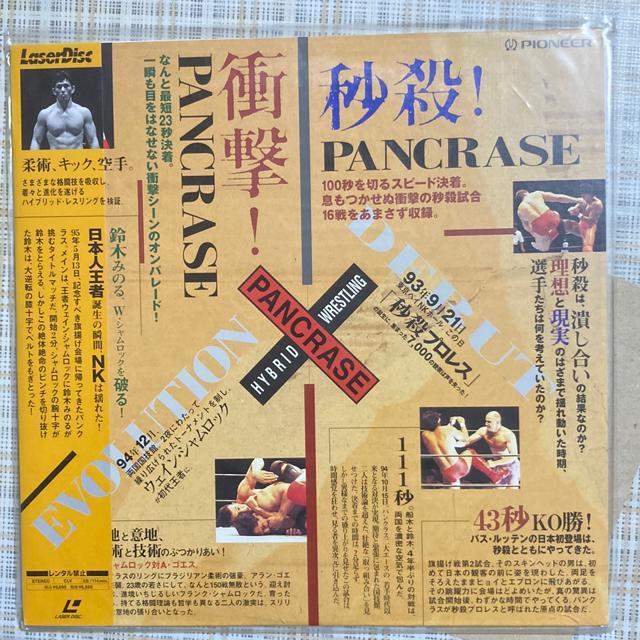 レーザーディスク 衝撃!パンクラス / 秒殺!パンクラス 船木誠勝、鈴木みのる、UWF < CD/DVD/ビデオ  レーザーディスク 衝撃!パンクラス / 秒殺!パンクラス 船木誠勝、鈴木みのる、UWF  < CD/DVD/ビデオの