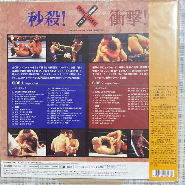 レーザーディスク 衝撃!パンクラス / 秒殺!パンクラス 船木誠勝、鈴木みのる、UWF < CD/DVD/ビデオ  レーザーディスク 衝撃!パンクラス / 秒殺!パンクラス 船木誠勝、鈴木みのる、UWF < CD/DVD/ビデオの