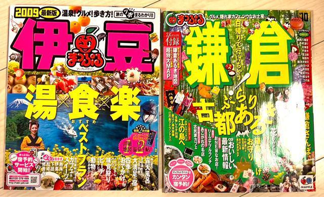 まっぷる 伊豆 鎌倉 < 本/雑誌  まっぷる 伊豆 鎌倉  < 本/雑誌の