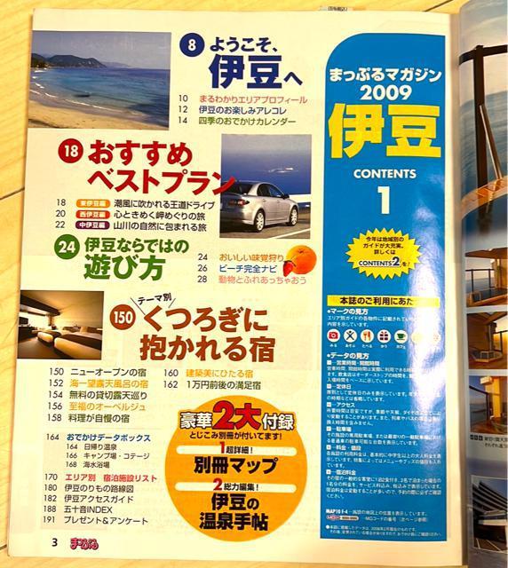 まっぷる 伊豆 鎌倉 < 本/雑誌  まっぷる 伊豆 鎌倉 < 本/雑誌の