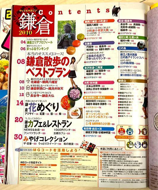 まっぷる 伊豆 鎌倉 < 本/雑誌  まっぷる 伊豆 鎌倉 < 本/雑誌の