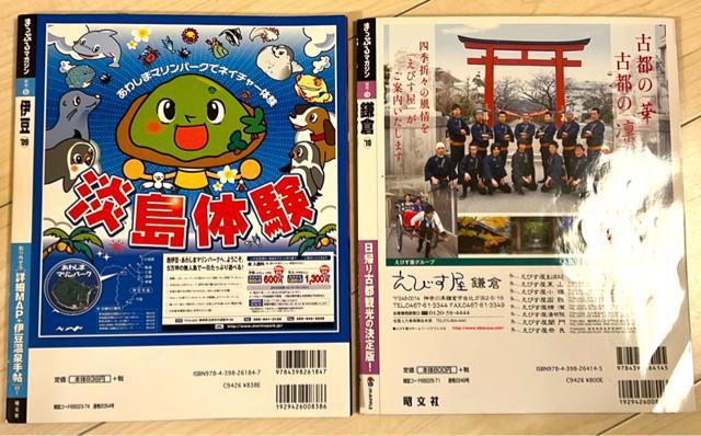 まっぷる 伊豆 鎌倉 < 本/雑誌  まっぷる 伊豆 鎌倉 < 本/雑誌の