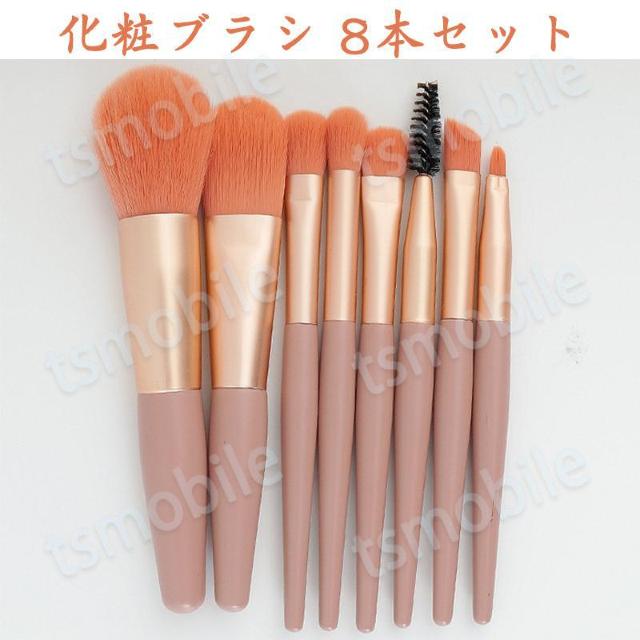 メイクブラシ 8本セット オレンジベージュ色 化粧ブラシ < 香水/コスメ/ネイル  メイクブラシ 8本セット オレンジベージュ色 化粧ブラシ  < 香水/コスメ/ネイルの