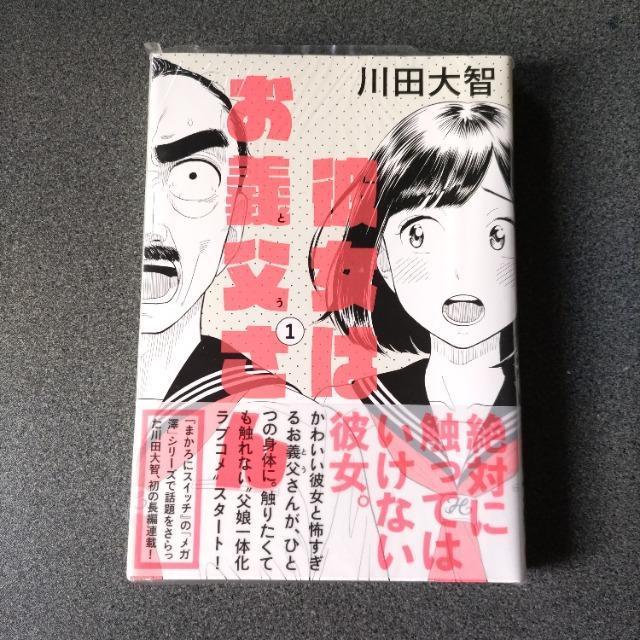 川田大智 少女漫画【彼女は触れてはいけない】 第1巻 未使用近い < アニメ/コミック/キャラクター  川田大智 少女漫画【彼女は触れてはいけない】 第1巻 未使用近い  < アニメ/コミック/キャラクターの