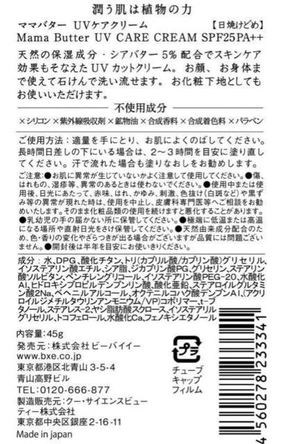 }}o^[ UVPAN[MAMA BUTTER@Ă~SPF25 PA++