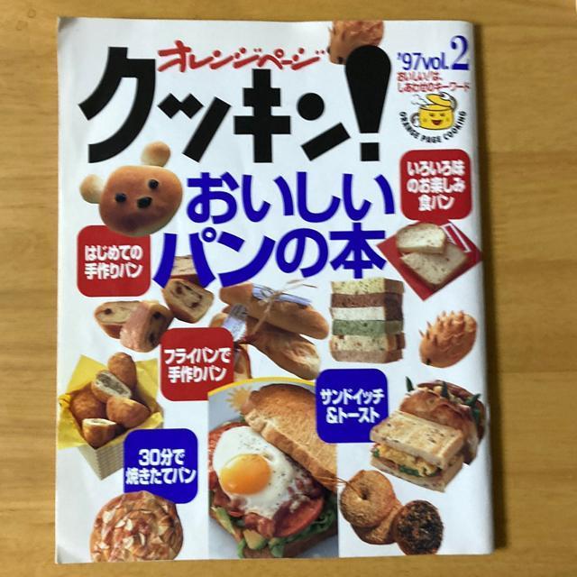 おいしいパンの本 < 本/雑誌  おいしいパンの本  < 本/雑誌の