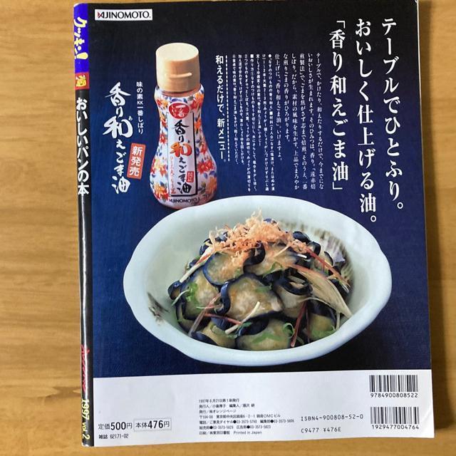 おいしいパンの本 < 本/雑誌  おいしいパンの本 < 本/雑誌の