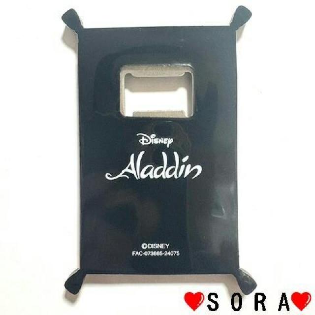 【ディズニーストア購入】2025年♪アラジン 空飛ぶ魔法のじゅうたん オープナー 缶切り 栓抜き < インテリア/ライフ 【ディズニーストア購入】2025年♪アラジン 空飛ぶ魔法のじゅうたん オープナー 缶切り 栓抜き < インテリア/ライフの