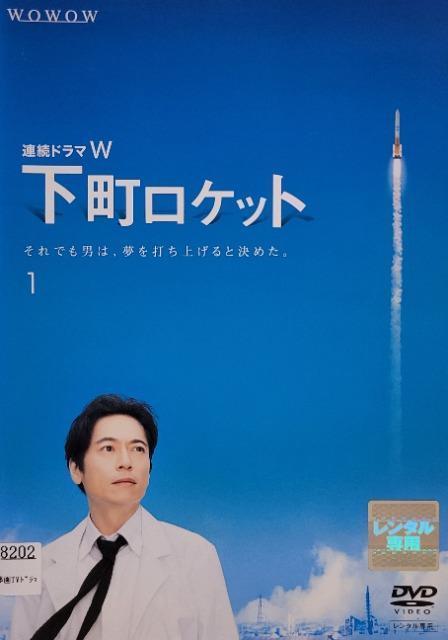 中古DVD 連続ドラマW  下町ロケット 〈3枚組〉 < CD/DVD/ビデオ  中古DVD 連続ドラマW  下町ロケット 〈3枚組〉  < CD/DVD/ビデオの