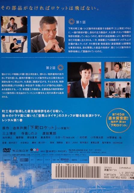 中古DVD 連続ドラマW  下町ロケット 〈3枚組〉 < CD/DVD/ビデオ  中古DVD 連続ドラマW  下町ロケット 〈3枚組〉 < CD/DVD/ビデオの