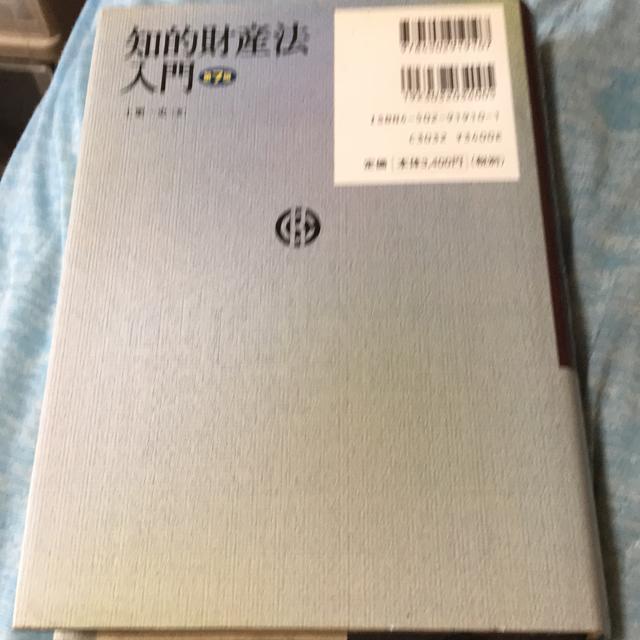 知的財産法入門 第7版 土肥一史著 < 本/雑誌 知的財産法入門 第7版 土肥一史著 < 本/雑誌の