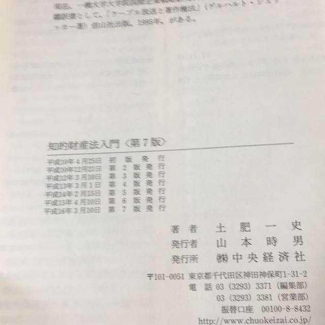 知的財産法入門 第7版 土肥一史著 < 本/雑誌 知的財産法入門 第7版 土肥一史著 < 本/雑誌の