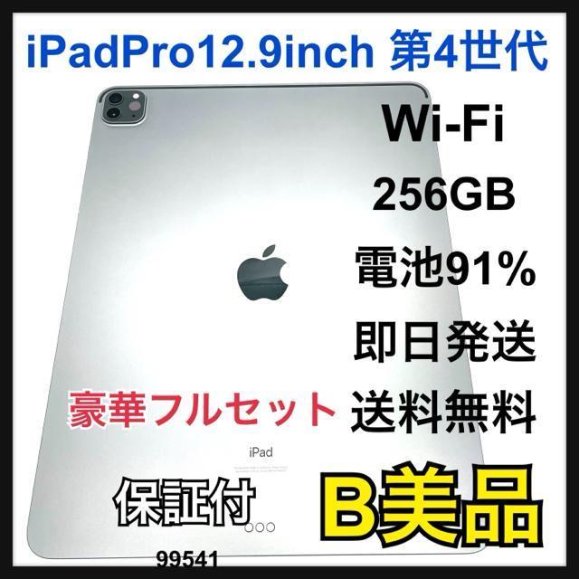B iPad Pro 第4世代 12.9インチ 256 GB Wi-Fi 本体 < PC本体/周辺機器 B iPad Pro 第4世代 12.9インチ 256 GB Wi-Fi 本体 < PC本体/周辺機器の