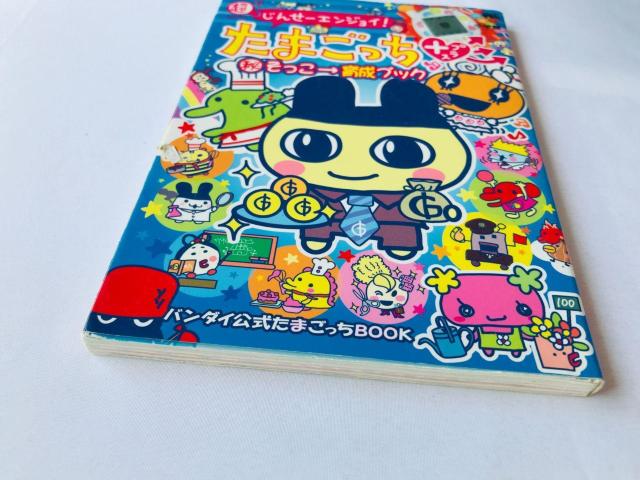 超じんせーエンジョイ! たまごっち+ プラス マル秘そっこ→育成ブック 攻略本 ガイド Tamagotchi Plus Guide < ゲーム本体/ソフト 超じんせーエンジョイ! たまごっち+ プラス マル秘そっこ→育成ブック 攻略本 ガイド Tamagotchi Plus Guide < ゲーム本体/ソフトの
