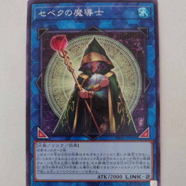 遊戯王 セベクの魔導士 ノーマル < トレーディングカード 遊戯王 セベクの魔導士 ノーマル < トレーディングカードの
