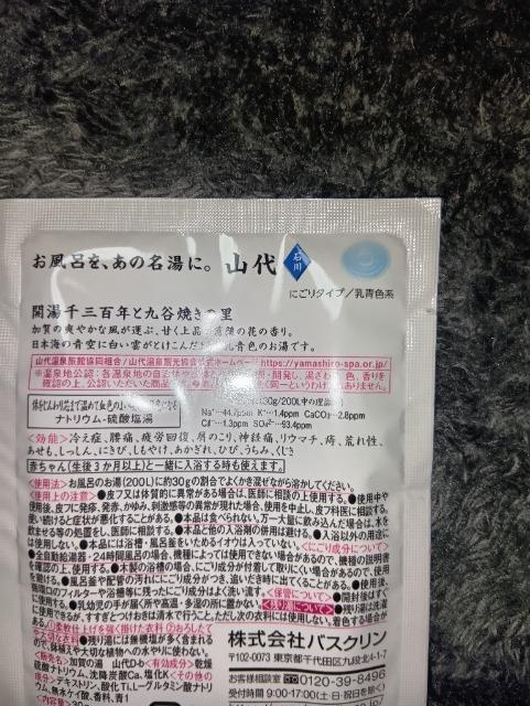 日本の名湯*石川山代*菖蒲の花の香り*入浴剤 < インテリア/ライフ 日本の名湯*石川山代*菖蒲の花の香り*入浴剤 < インテリア/ライフの