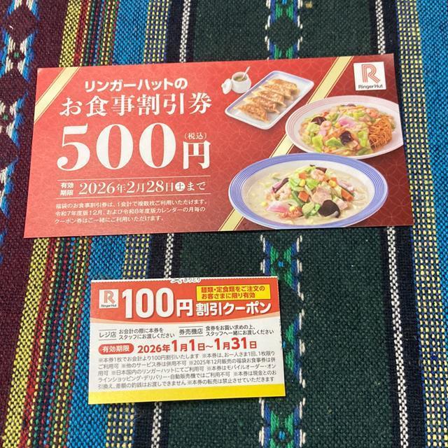普通郵便送料無料 リンガーハット500円 100券 併用可能 600円分割引 ゆうパケット送料180円 < チケット/金券 普通郵便送料無料 リンガーハット500円 100券 併用可能 600円分割引 ゆうパケット送料180円 < チケット/金券の