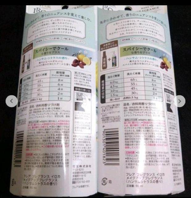 特別価格■1500円商品■フレアイロカ 洗濯用香りづけ剤2本 < ヘルス/ビューティー 特別価格■1500円商品■フレアイロカ 洗濯用香りづけ剤2本 < ヘルス/ビューティーの