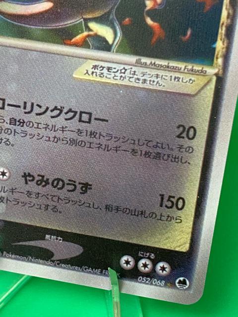 ���U�[�h���� �f���^�� 1ED 052/068 �����͂Ă̍U�h �|�P�����J�[�h �|�P�J �� �g���[�f�B���O�J�[�h�� 