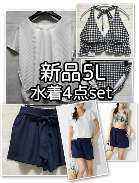 新品☆5L♪チェック柄ビキニ♪水着4点セット♪トップス・短パン付き♪☆E162 < 女性ファッション 新品☆5L♪チェック柄ビキニ♪水着4点セット♪トップス・短パン付き♪☆E162 < 女性ファッションの