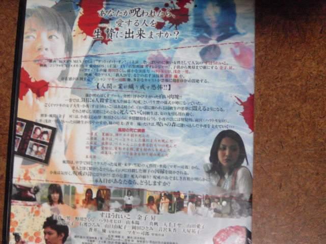 呪戒 すほうれいこ 金子昇 蒼井優 < CD/DVD/ビデオ  呪戒 すほうれいこ 金子昇 蒼井優 < CD/DVD/ビデオの