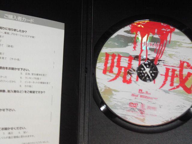 呪戒 すほうれいこ 金子昇 蒼井優 < CD/DVD/ビデオ  呪戒 すほうれいこ 金子昇 蒼井優 < CD/DVD/ビデオの