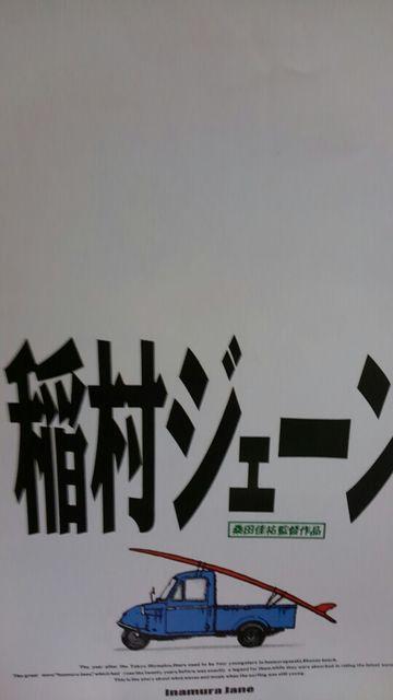 桑田佳祐〓初監督作品 映画 稲村ジェーン〓パンフレット〓 < タレントグッズ  桑田佳祐〓初監督作品 映画 稲村ジェーン〓パンフレット〓  < タレントグッズの