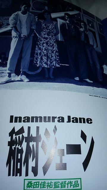 桑田佳祐〓初監督作品 映画 稲村ジェーン〓パンフレット〓 < タレントグッズ  桑田佳祐〓初監督作品 映画 稲村ジェーン〓パンフレット〓 < タレントグッズの