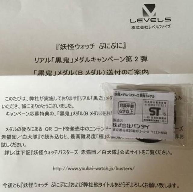 ☆妖怪ウォッチぷにぷに/リアル黒鬼Bメダル新品未使用/未登録☆ < おもちゃ ☆妖怪ウォッチぷにぷに/リアル黒鬼Bメダル新品未使用/未登録☆ < おもちゃの