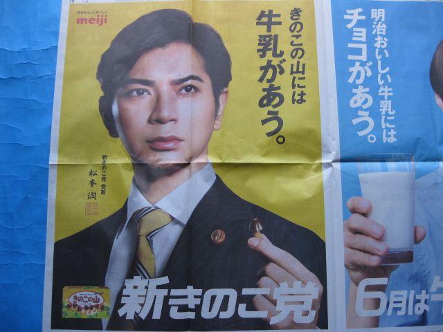 ◆◇◆松本潤&相葉雅紀★明治☆見開き新聞広告◆◇◆@ < タレントグッズ  ◆◇◆松本潤&相葉雅紀★明治☆見開き新聞広告◆◇◆@ < タレントグッズの